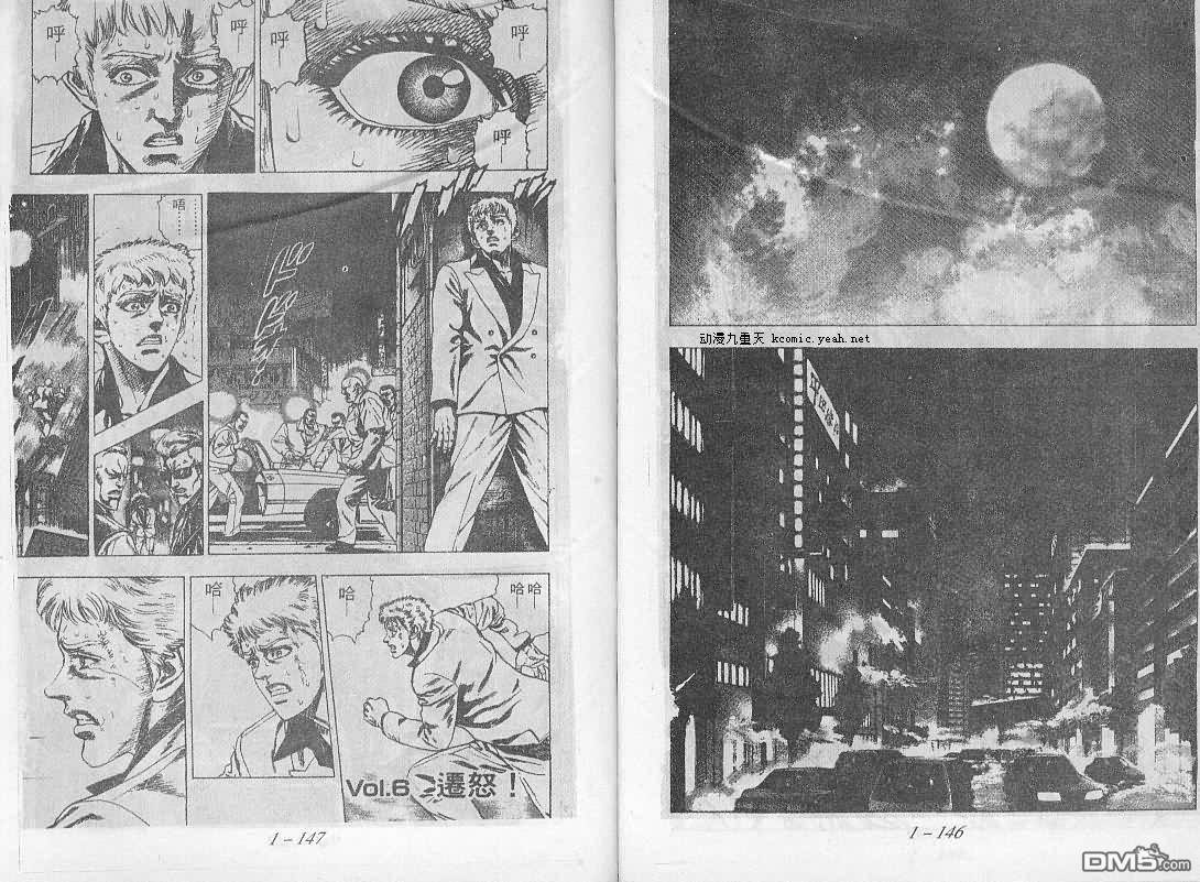 飚汉龙星 - 第5卷 - 第10张图