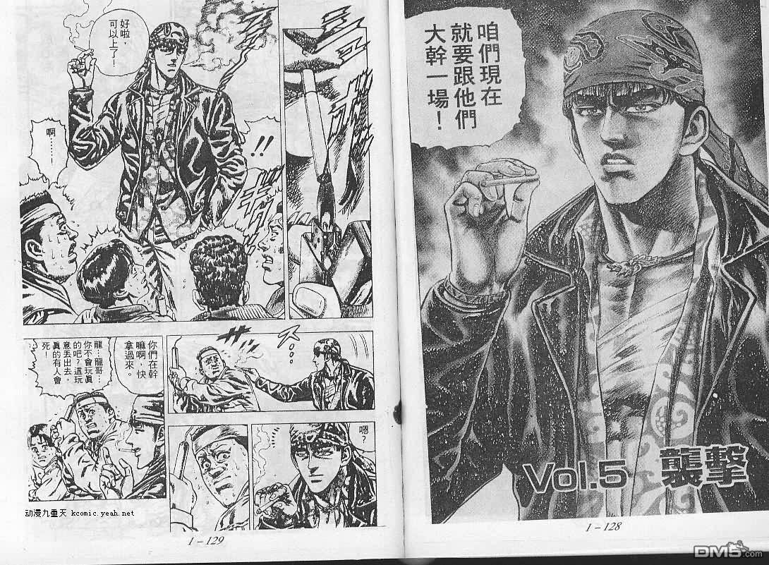 飚汉龙星 - 第5卷 - 第1张图