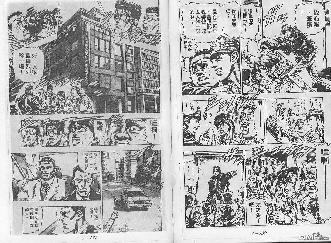 飚汉龙星 - 第5卷 - 第2张图