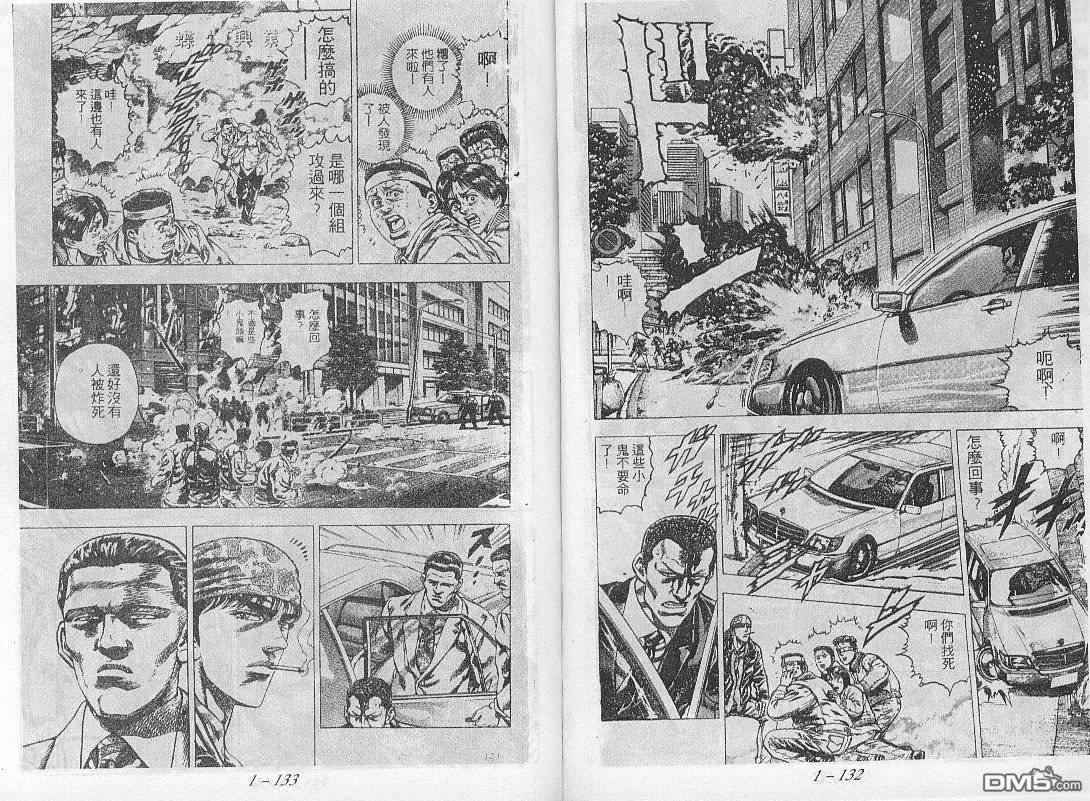 飚汉龙星 - 第5卷 - 第3张图