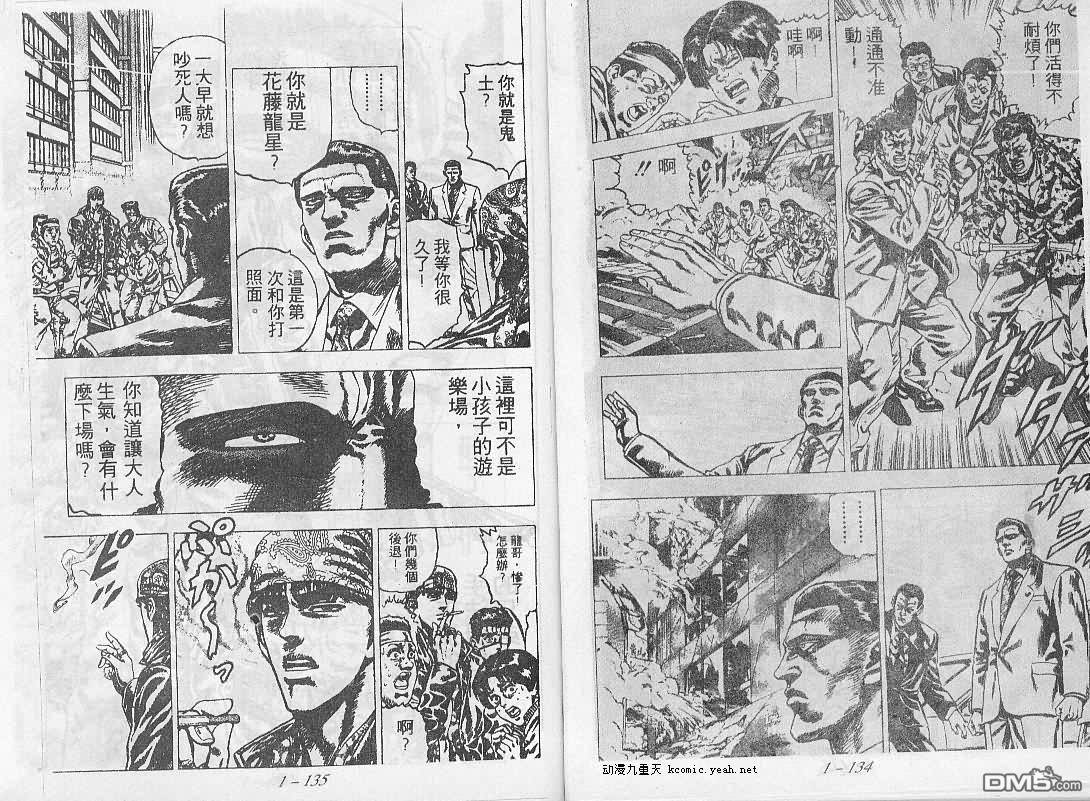 飚汉龙星 - 第5卷 - 第4张图