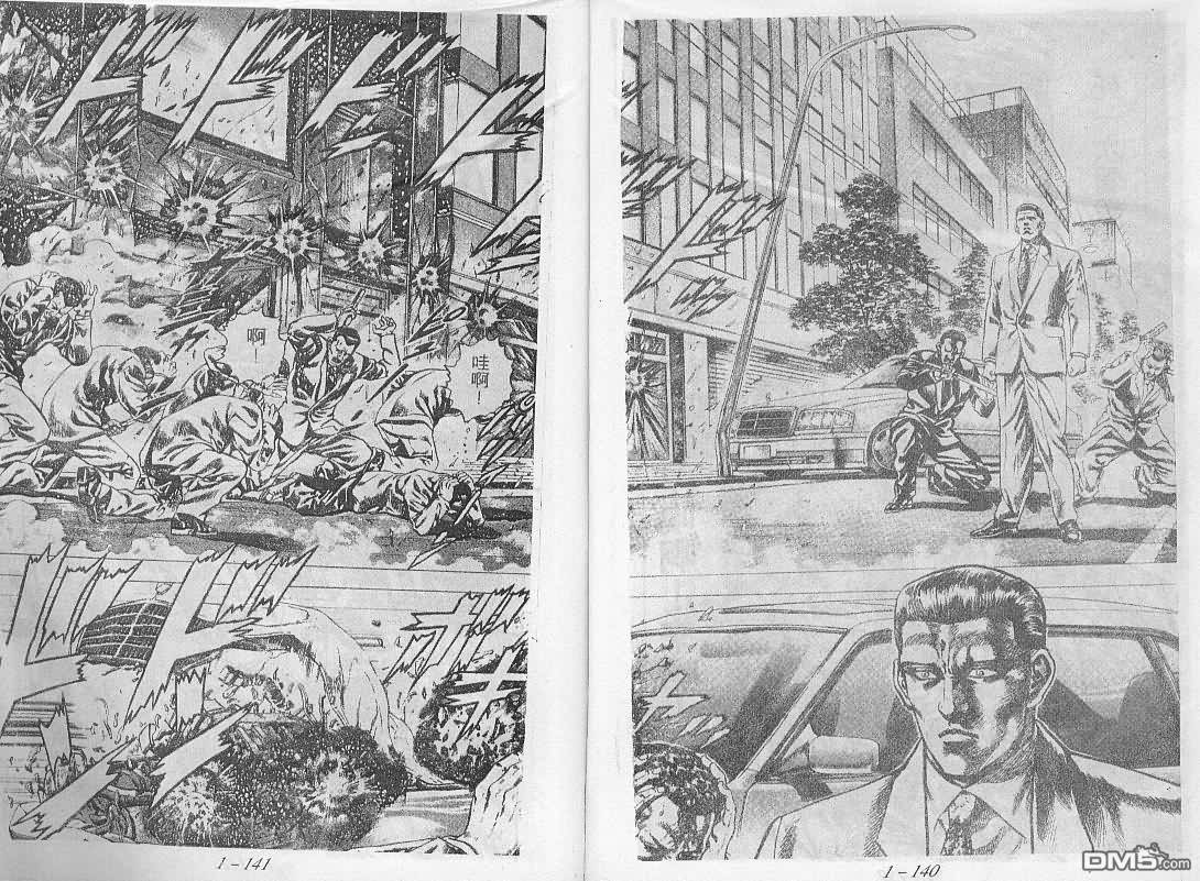 飚汉龙星 - 第5卷 - 第7张图