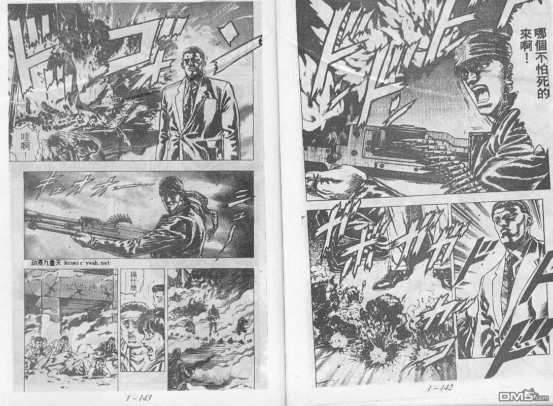 飚汉龙星 - 第5卷 - 第8张图