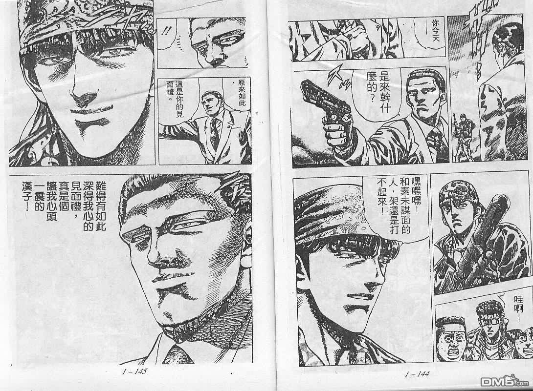 飚汉龙星 - 第5卷 - 第9张图