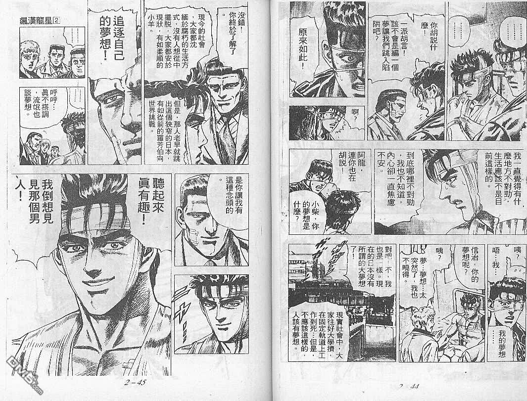 飚汉龙星 - 第9卷 - 第10张图