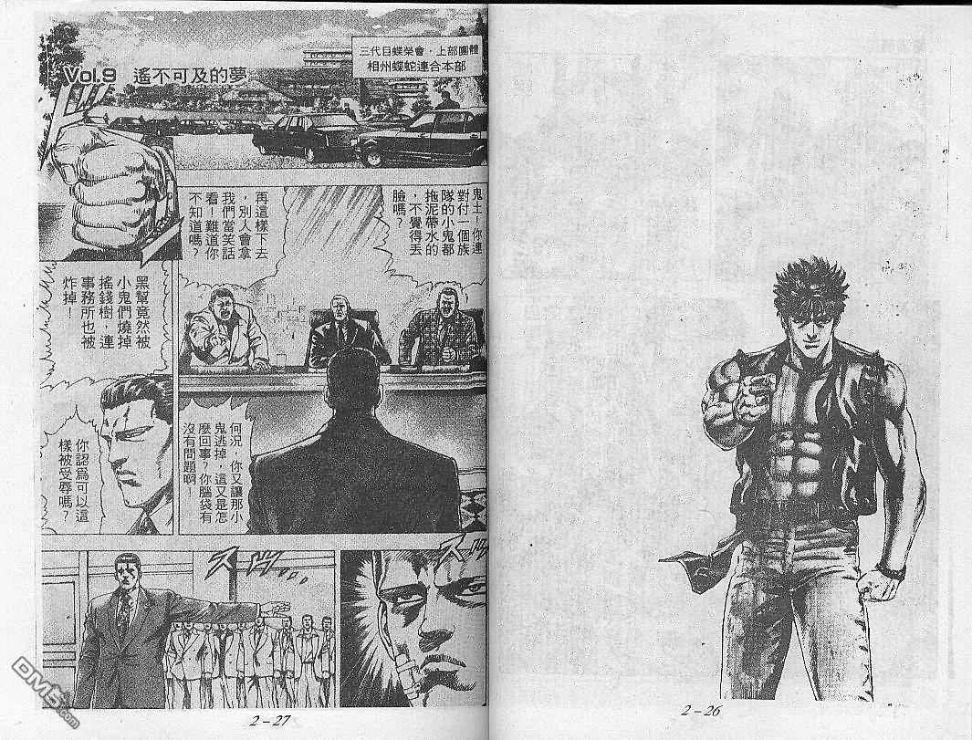 飚汉龙星 - 第9卷 - 第1张图