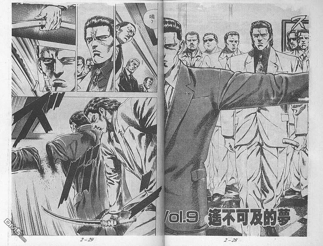 飚汉龙星 - 第9卷 - 第2张图