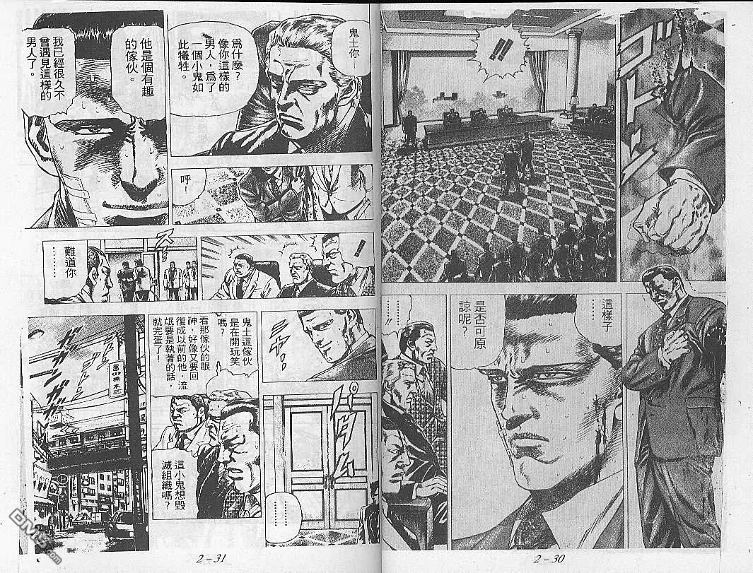 飚汉龙星 - 第9卷 - 第3张图