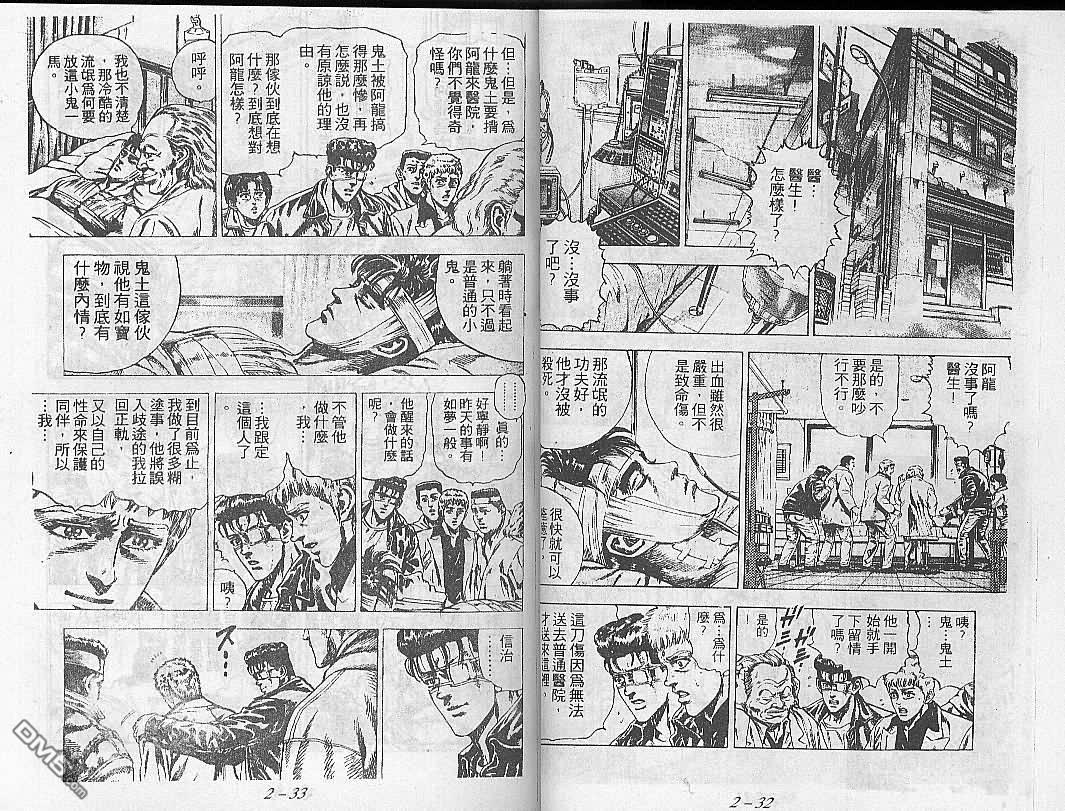 飚汉龙星 - 第9卷 - 第4张图