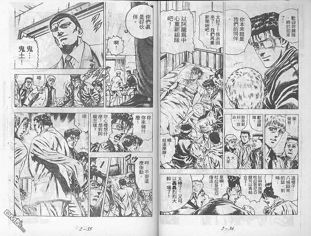 飚汉龙星 - 第9卷 - 第5张图