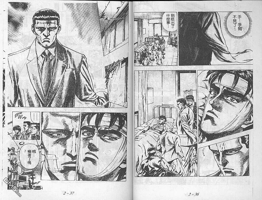 飚汉龙星 - 第9卷 - 第6张图