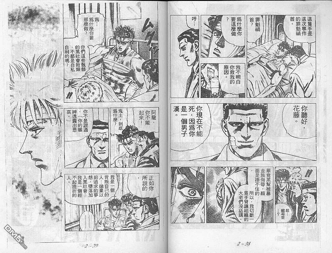 飚汉龙星 - 第9卷 - 第7张图