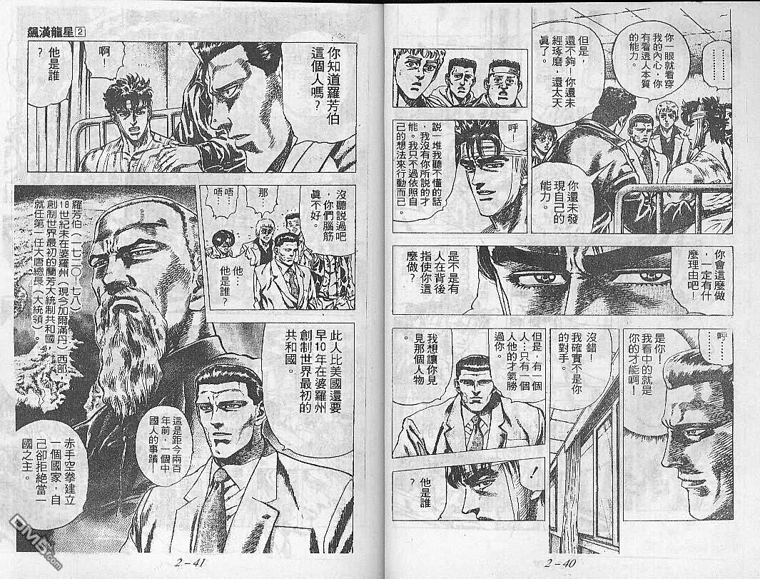 飚汉龙星 - 第9卷 - 第8张图