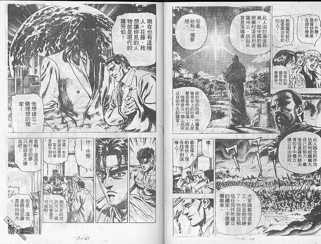 飚汉龙星 - 第9卷 - 第9张图