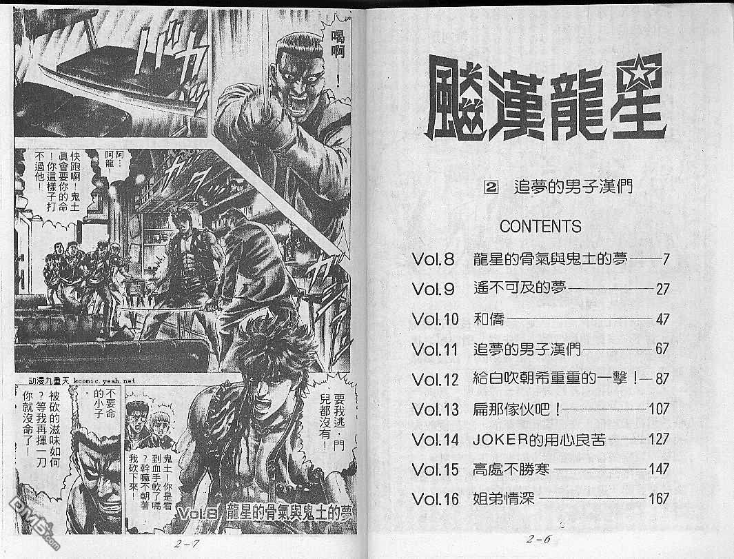 飚汉龙星 - 第8卷 - 第1张图