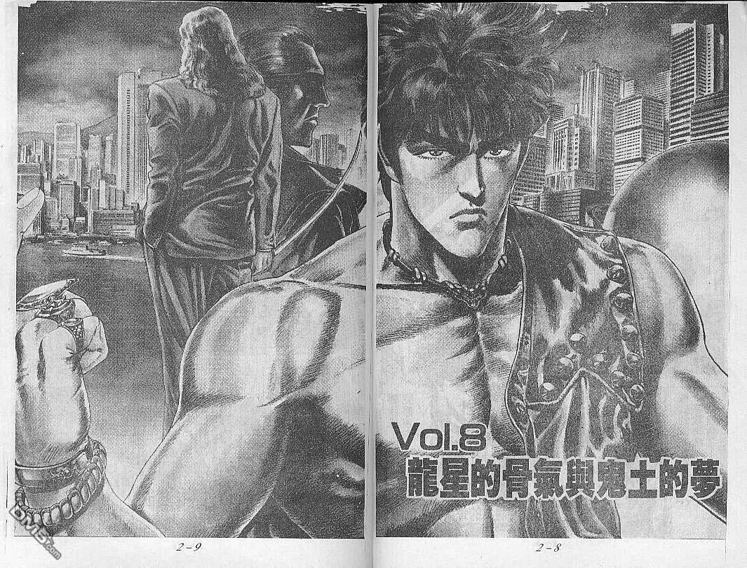 飚汉龙星 - 第8卷 - 第2张图