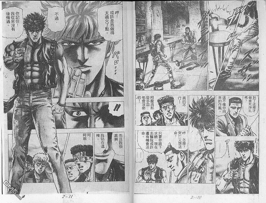 飚汉龙星 - 第8卷 - 第3张图