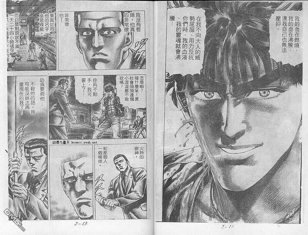 飚汉龙星 - 第8卷 - 第4张图