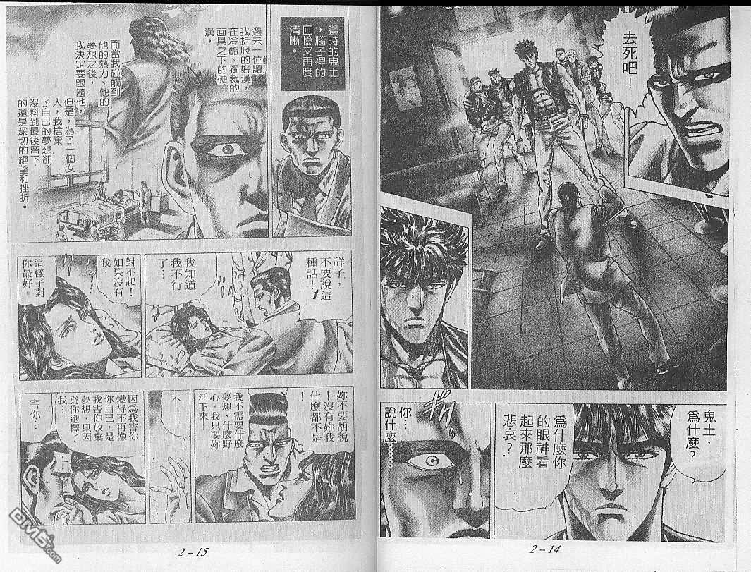 飚汉龙星 - 第8卷 - 第5张图