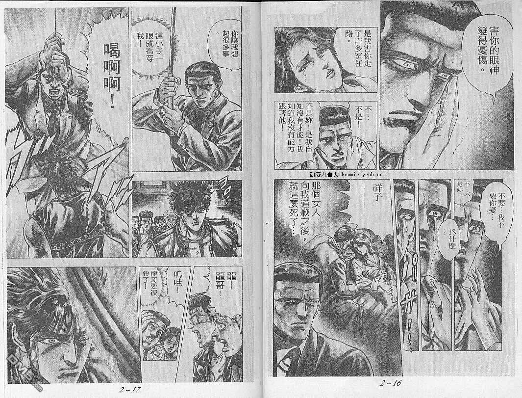 飚汉龙星 - 第8卷 - 第6张图