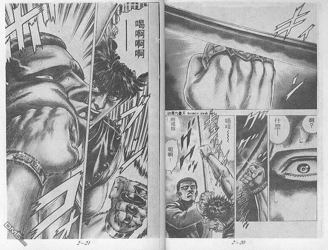 飚汉龙星 - 第8卷 - 第8张图