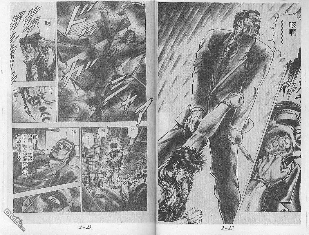 飚汉龙星 - 第8卷 - 第9张图