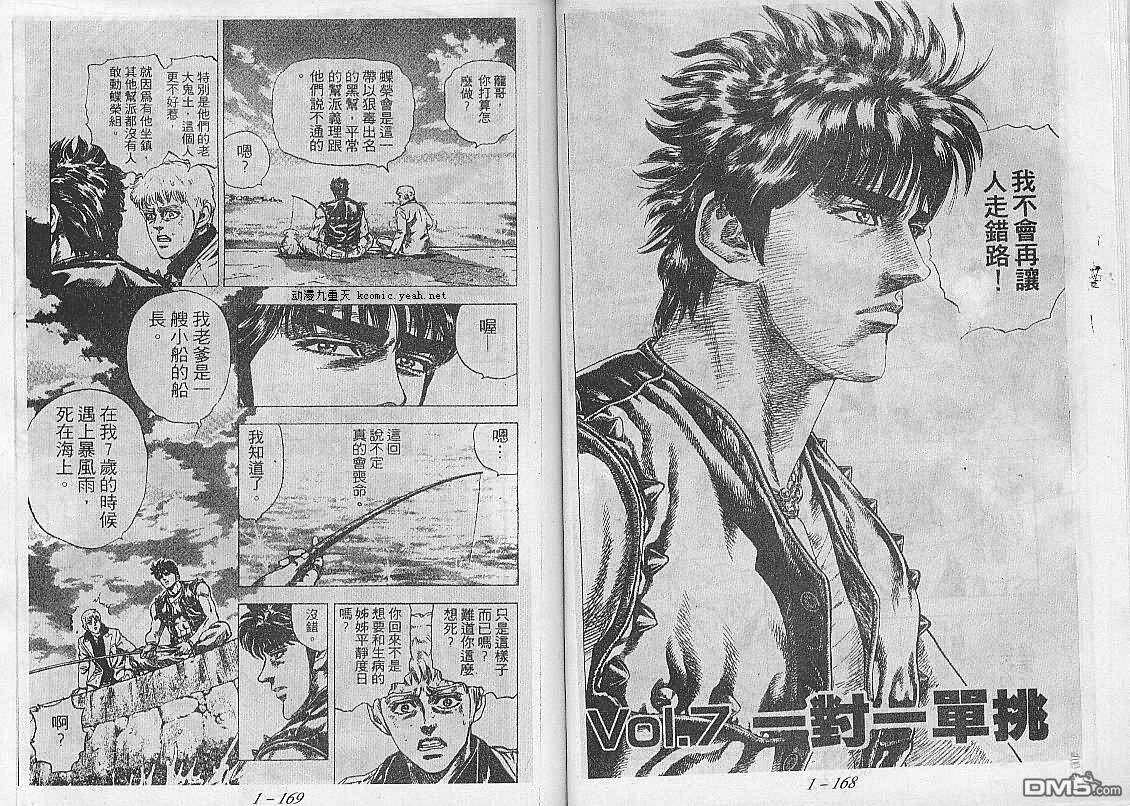 飚汉龙星 - 第7卷 - 第1张图