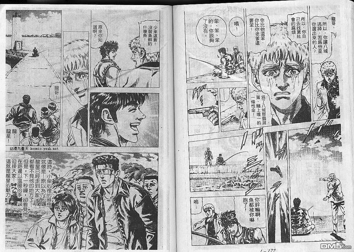 飚汉龙星 - 第7卷 - 第3张图