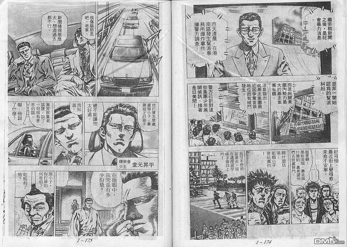 飚汉龙星 - 第7卷 - 第4张图