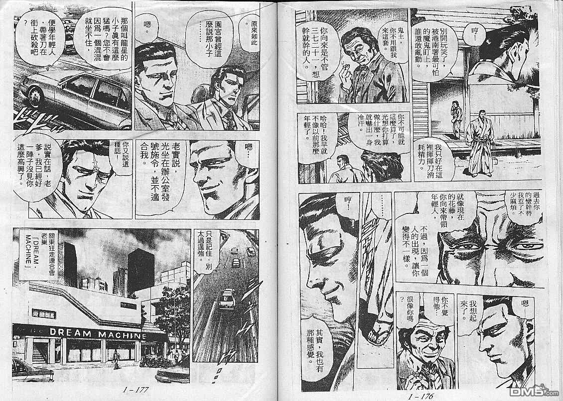 飚汉龙星 - 第7卷 - 第5张图