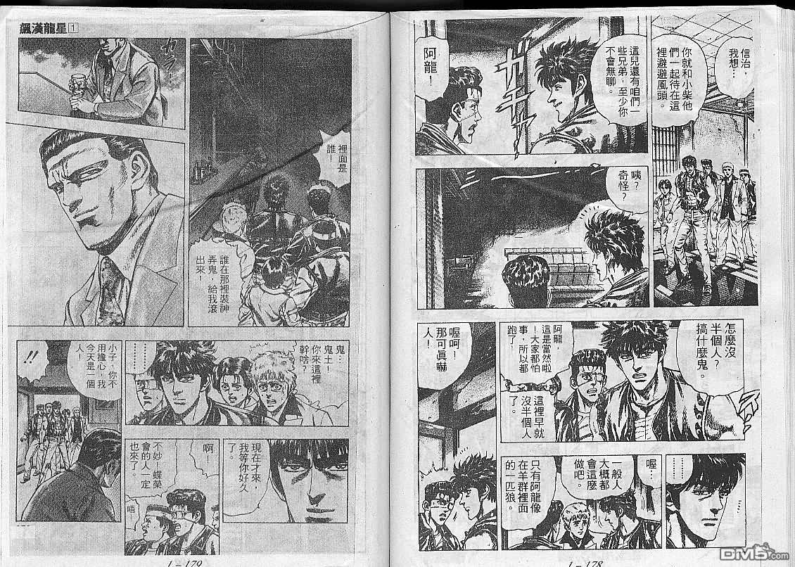 飚汉龙星 - 第7卷 - 第6张图