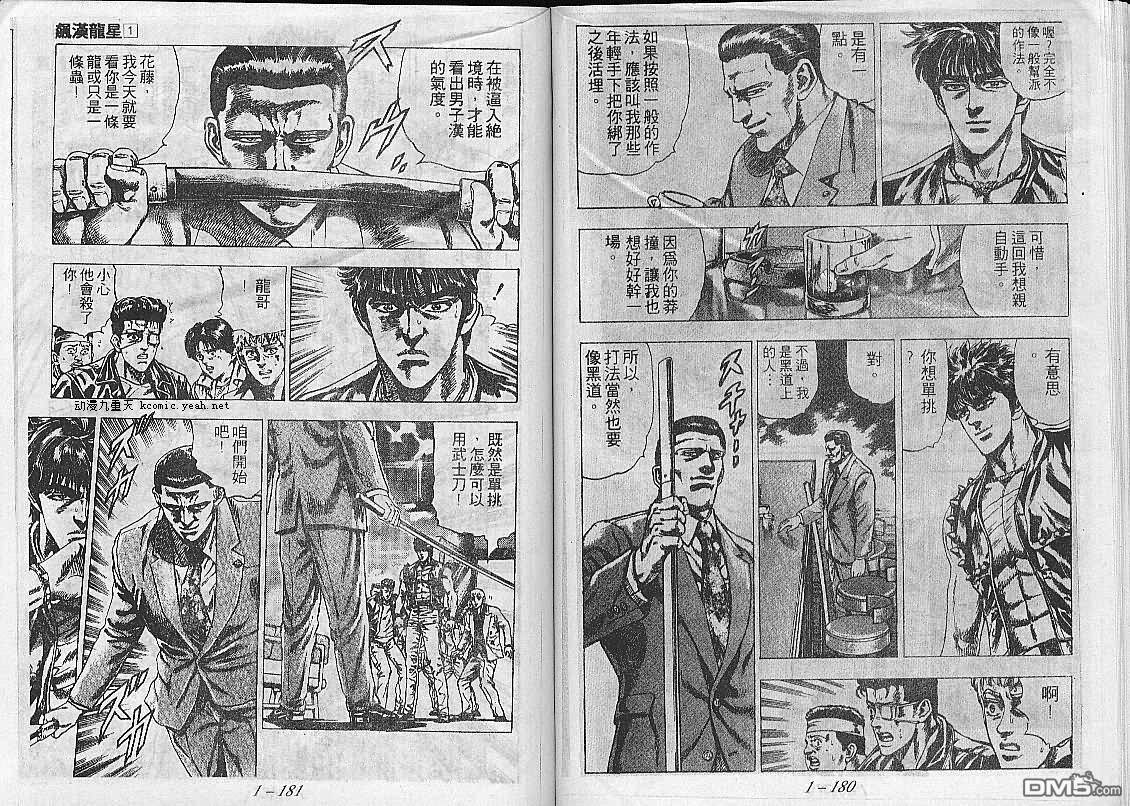 飚汉龙星 - 第7卷 - 第7张图