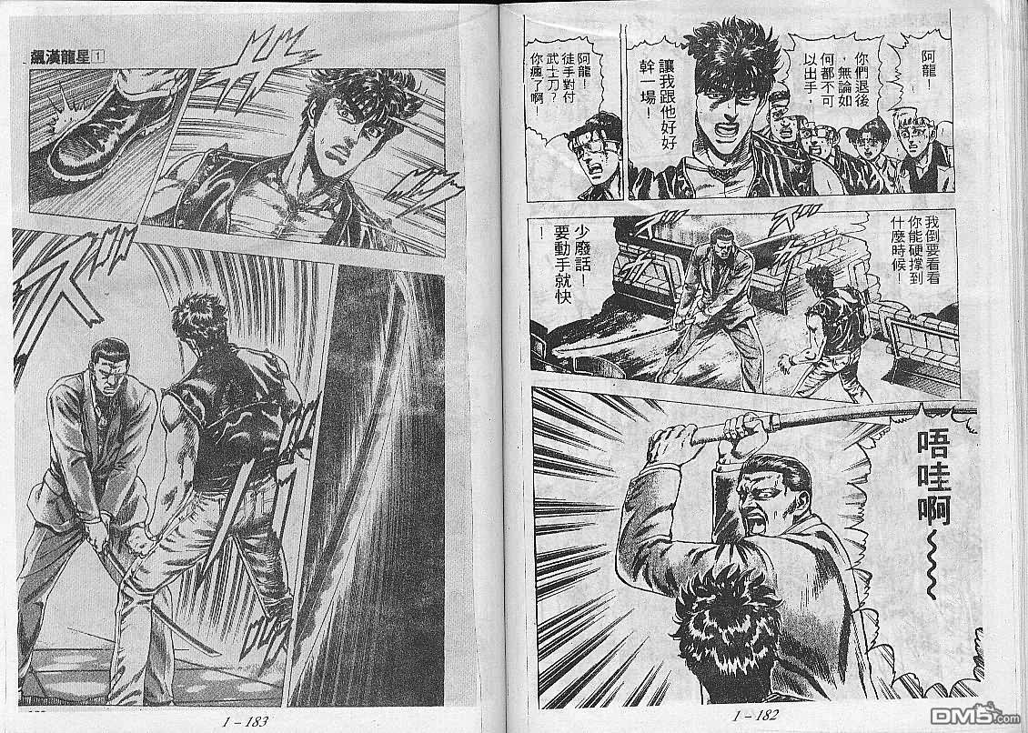 飚汉龙星 - 第7卷 - 第8张图