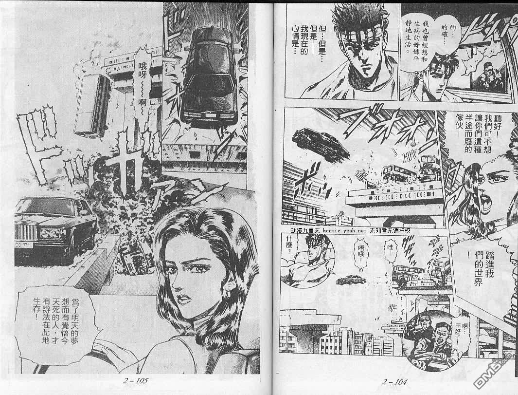 飚汉龙星 - 第12卷 - 第10张图