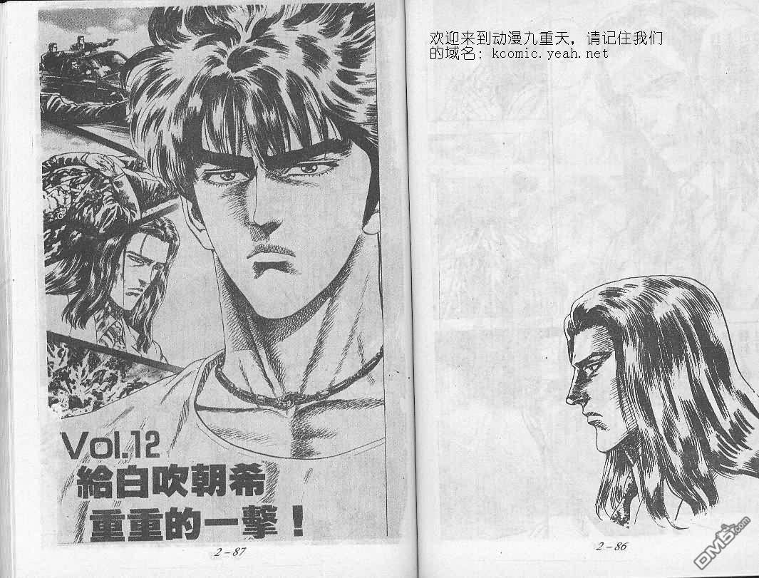 飚汉龙星 - 第12卷 - 第1张图