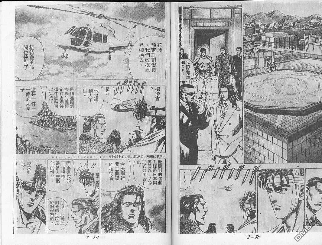 飚汉龙星 - 第12卷 - 第2张图