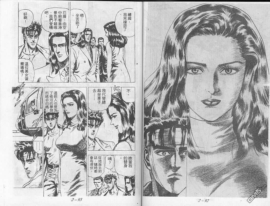 飚汉龙星 - 第12卷 - 第4张图