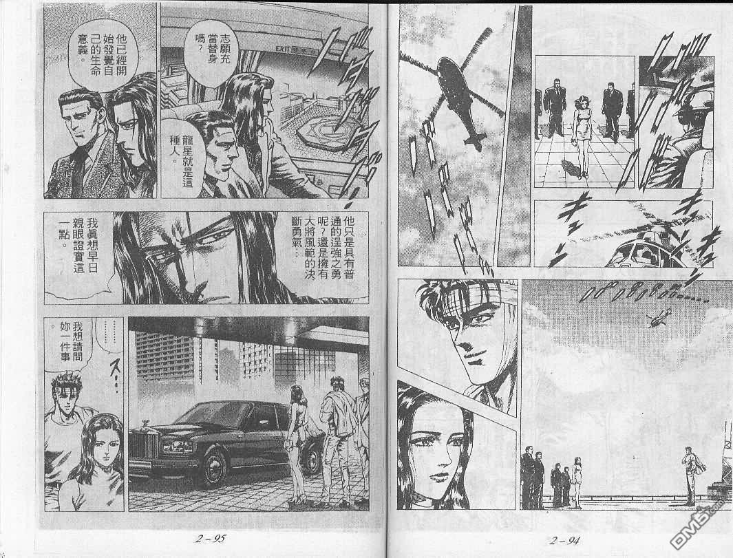 飚汉龙星 - 第12卷 - 第5张图