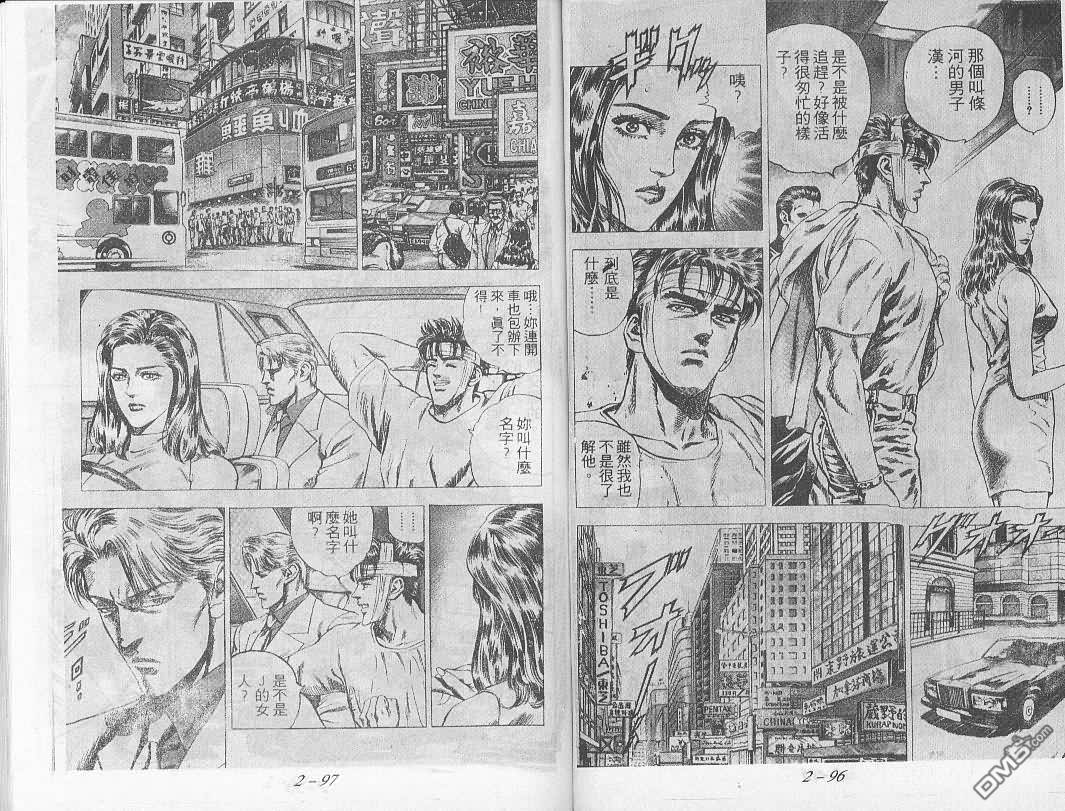 飚汉龙星 - 第12卷 - 第6张图