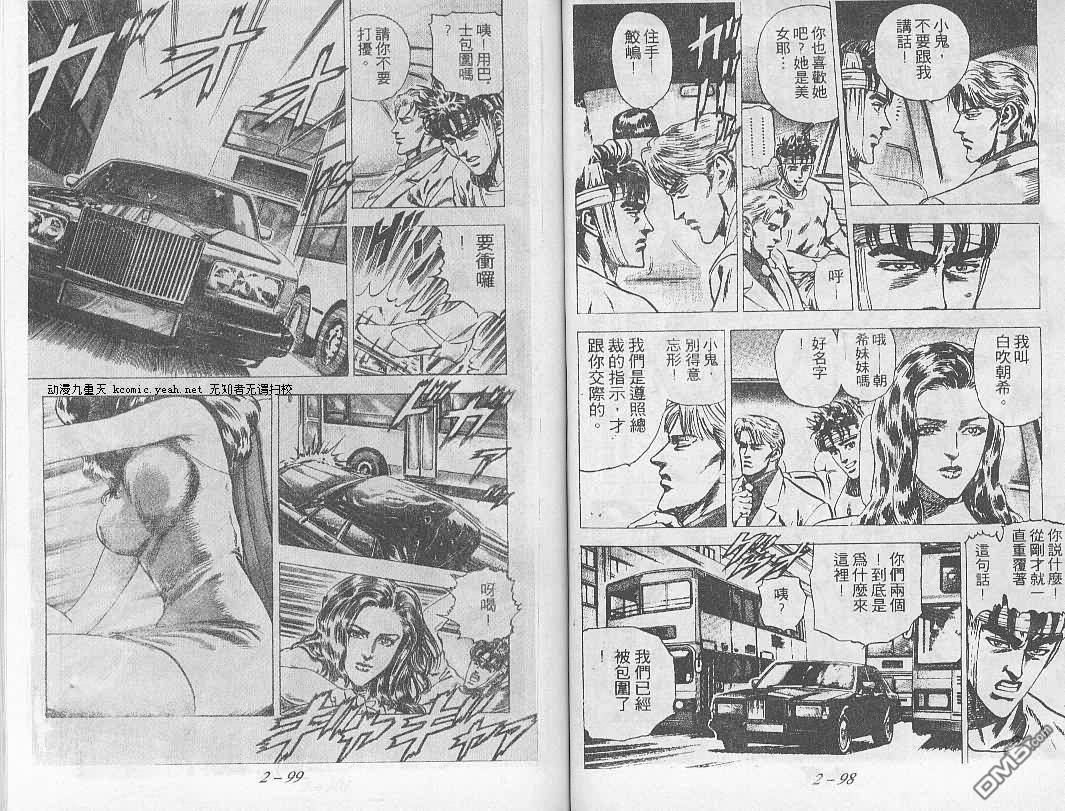 飚汉龙星 - 第12卷 - 第7张图