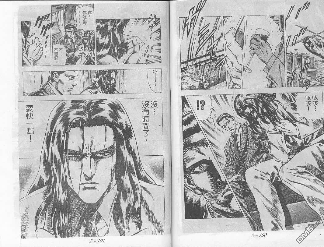 飚汉龙星 - 第12卷 - 第8张图