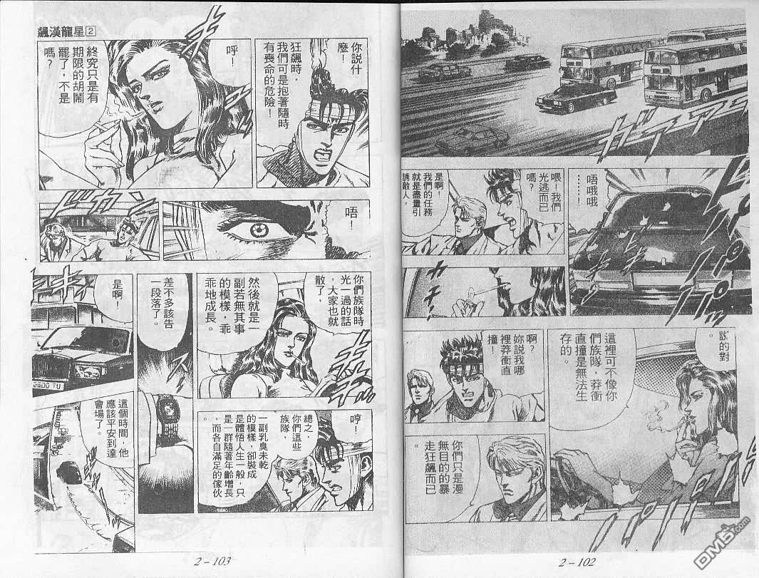 飚汉龙星 - 第12卷 - 第9张图