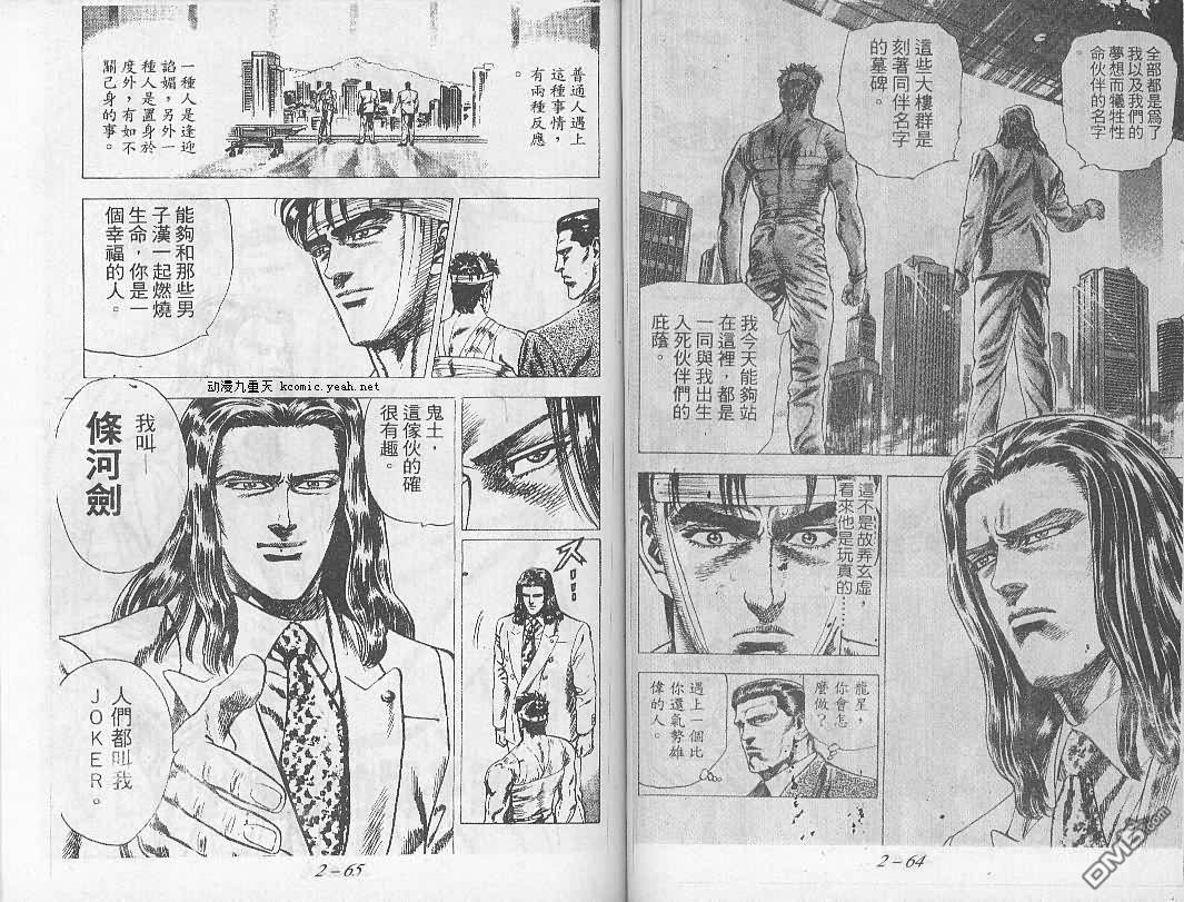 飚汉龙星 - 第10卷 - 第10张图