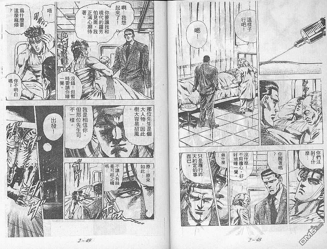 飚汉龙星 - 第10卷 - 第2张图