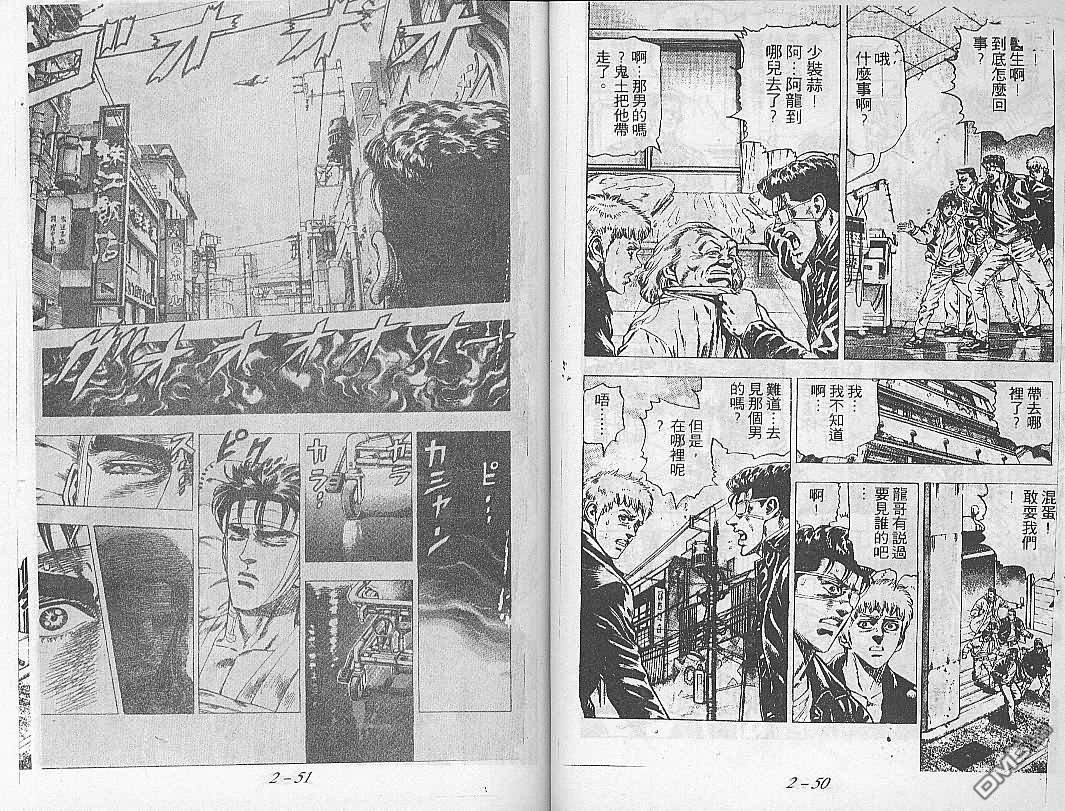 飚汉龙星 - 第10卷 - 第3张图