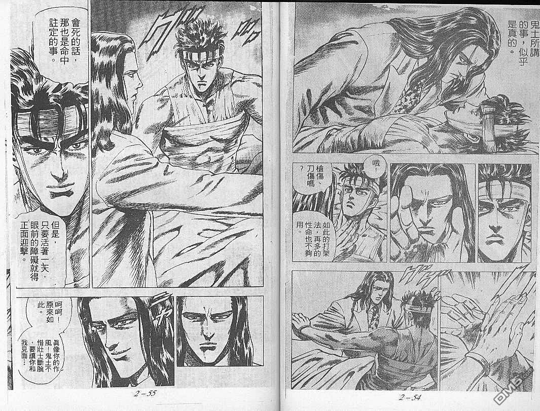 飚汉龙星 - 第10卷 - 第5张图