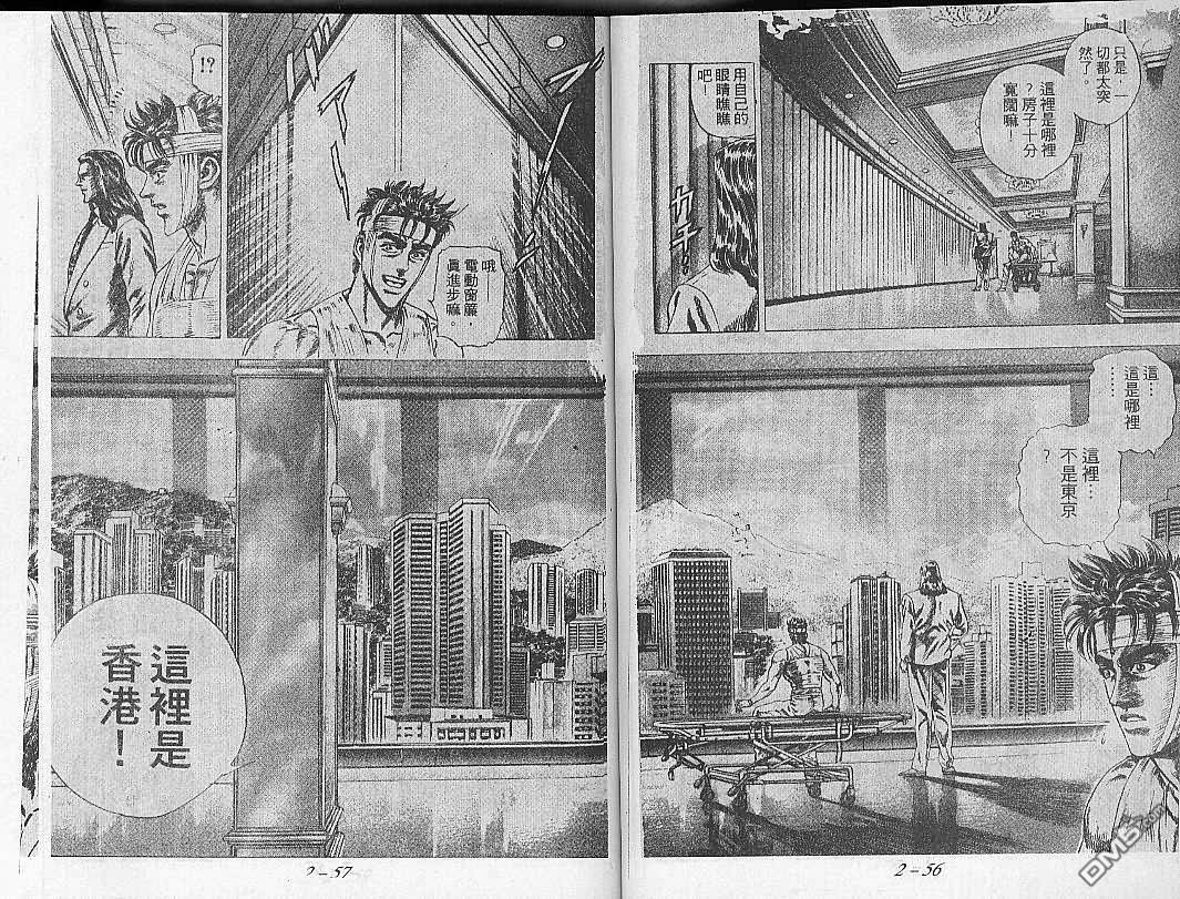 飚汉龙星 - 第10卷 - 第6张图