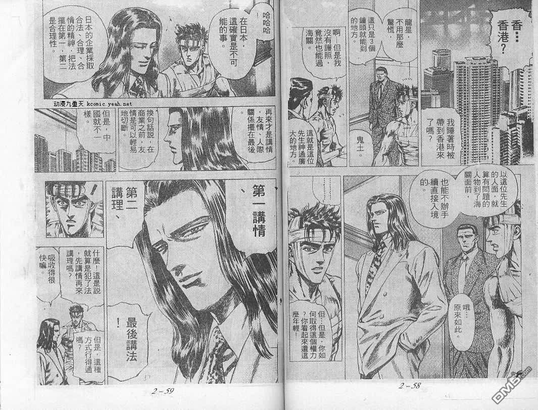 飚汉龙星 - 第10卷 - 第7张图