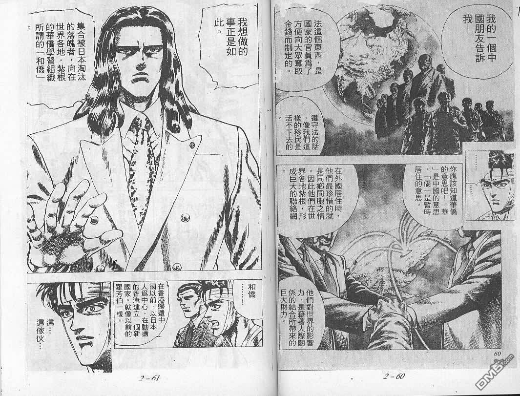 飚汉龙星 - 第10卷 - 第8张图