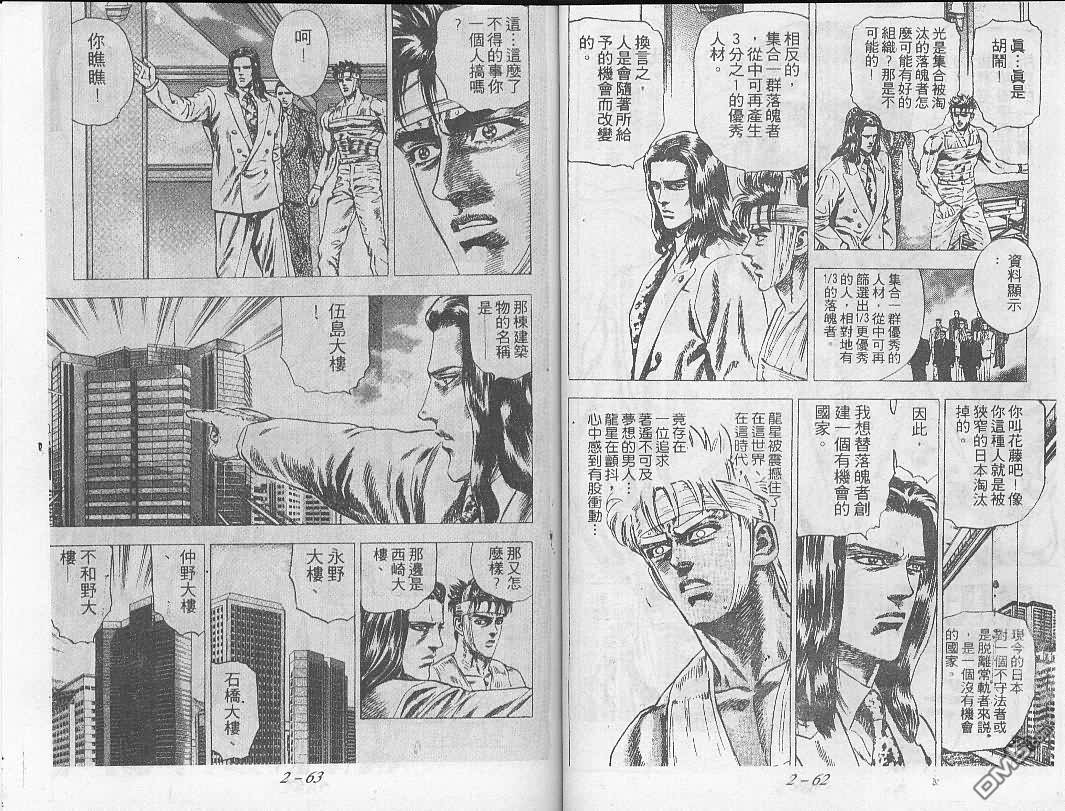 飚汉龙星 - 第10卷 - 第9张图